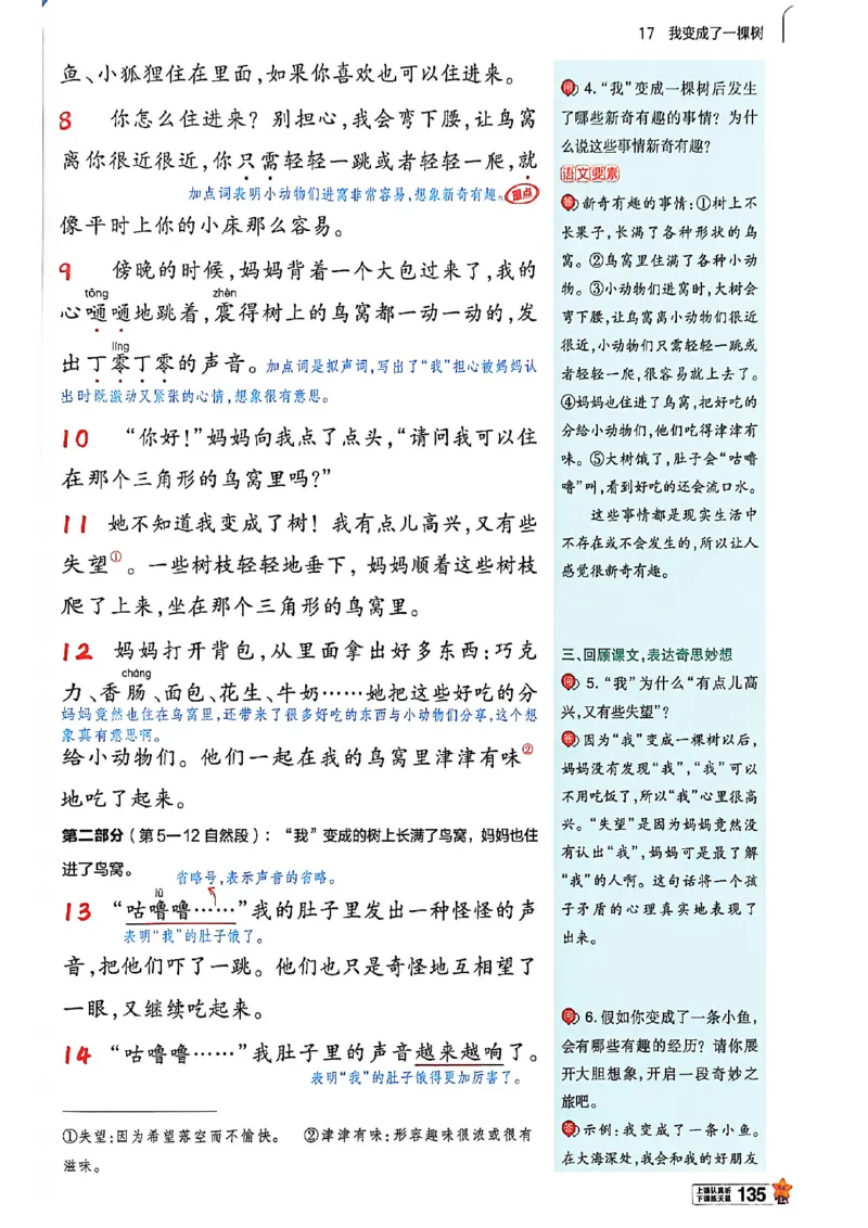 3年级语文下册《教材帮》26春_2026春小学教辅大合集_5-26春《天星教育》系列_26春完整版《教材帮》语文1-6下_26春三下人教版语文《教材帮》