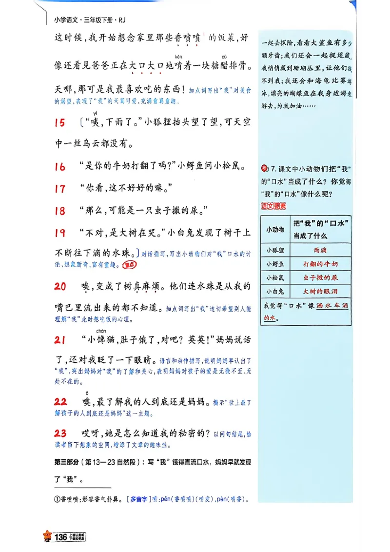 3年级语文下册《教材帮》26春_2026春小学教辅大合集_5-26春《天星教育》系列_26春完整版《教材帮》语文1-6下_26春三下人教版语文《教材帮》