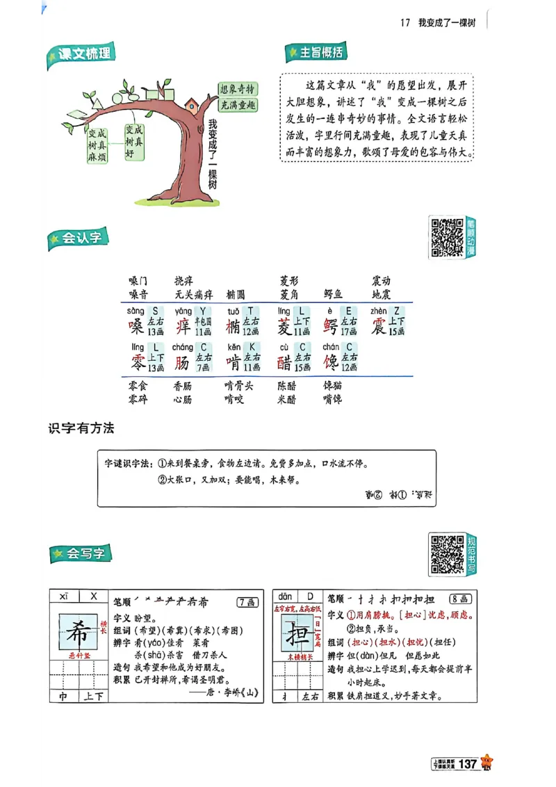 3年级语文下册《教材帮》26春_2026春小学教辅大合集_5-26春《天星教育》系列_26春完整版《教材帮》语文1-6下_26春三下人教版语文《教材帮》