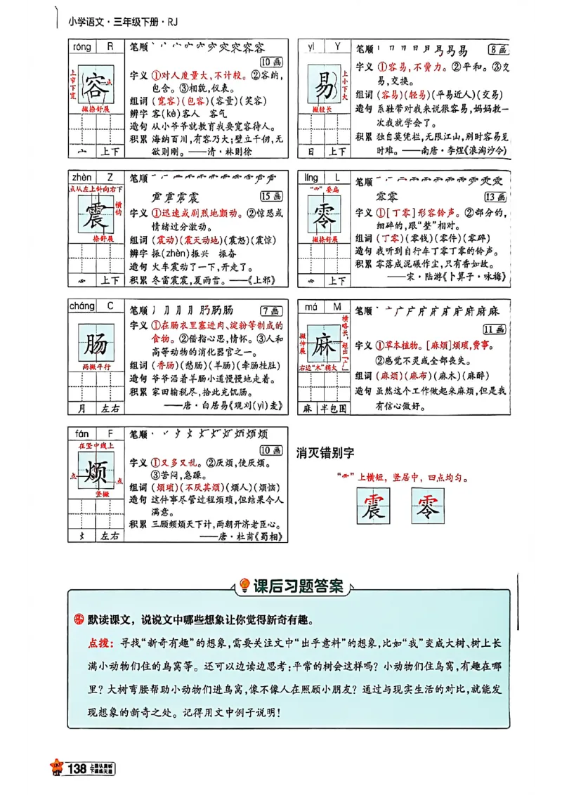 3年级语文下册《教材帮》26春_2026春小学教辅大合集_5-26春《天星教育》系列_26春完整版《教材帮》语文1-6下_26春三下人教版语文《教材帮》
