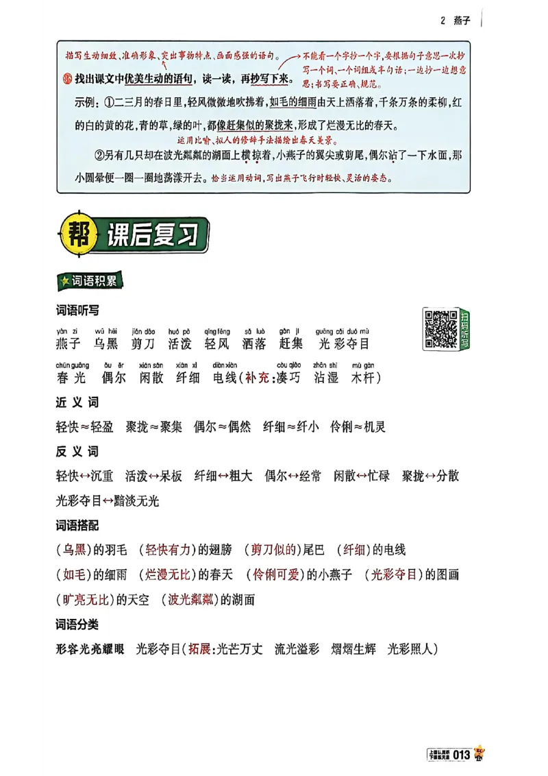 3年级语文下册《教材帮》26春_2026春小学教辅大合集_5-26春《天星教育》系列_26春完整版《教材帮》语文1-6下_26春三下人教版语文《教材帮》
