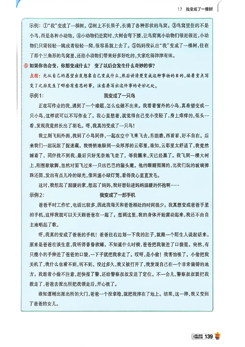 3年级语文下册《教材帮》26春_2026春小学教辅大合集_5-26春《天星教育》系列_26春完整版《教材帮》语文1-6下_26春三下人教版语文《教材帮》