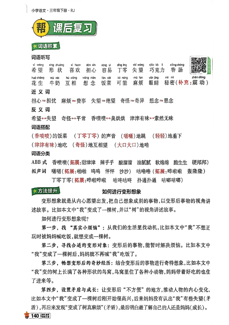 3年级语文下册《教材帮》26春_2026春小学教辅大合集_5-26春《天星教育》系列_26春完整版《教材帮》语文1-6下_26春三下人教版语文《教材帮》