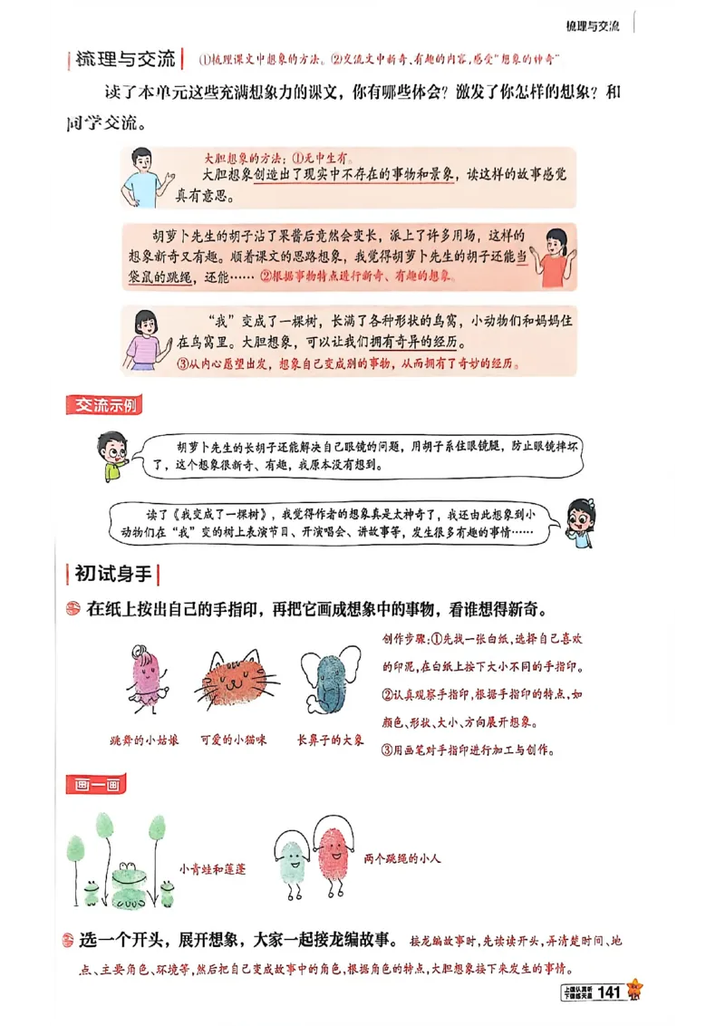 3年级语文下册《教材帮》26春_2026春小学教辅大合集_5-26春《天星教育》系列_26春完整版《教材帮》语文1-6下_26春三下人教版语文《教材帮》
