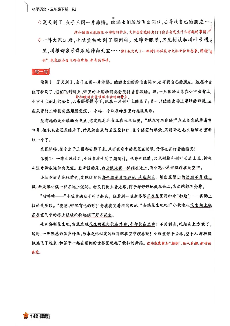 3年级语文下册《教材帮》26春_2026春小学教辅大合集_5-26春《天星教育》系列_26春完整版《教材帮》语文1-6下_26春三下人教版语文《教材帮》