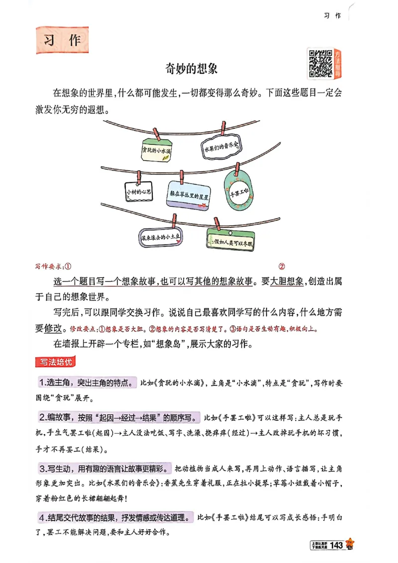 3年级语文下册《教材帮》26春_2026春小学教辅大合集_5-26春《天星教育》系列_26春完整版《教材帮》语文1-6下_26春三下人教版语文《教材帮》