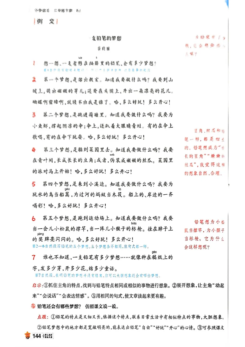 3年级语文下册《教材帮》26春_2026春小学教辅大合集_5-26春《天星教育》系列_26春完整版《教材帮》语文1-6下_26春三下人教版语文《教材帮》