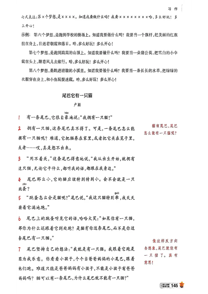 3年级语文下册《教材帮》26春_2026春小学教辅大合集_5-26春《天星教育》系列_26春完整版《教材帮》语文1-6下_26春三下人教版语文《教材帮》