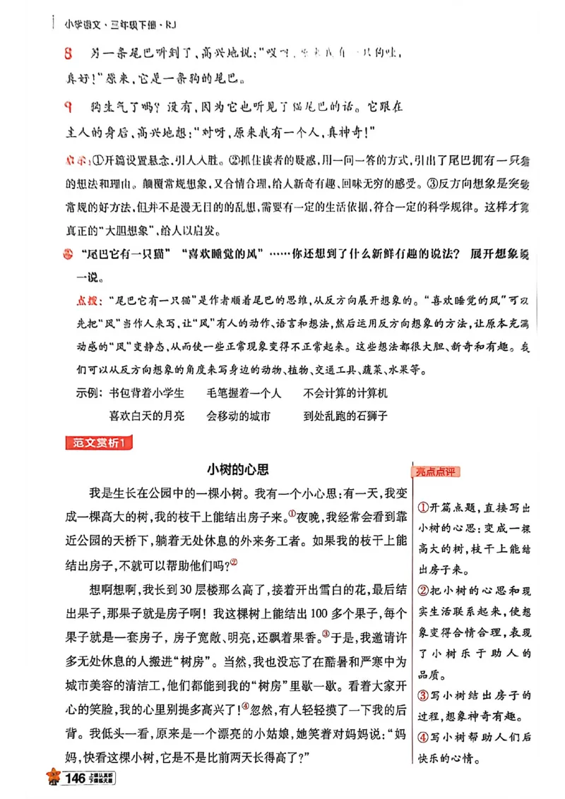 3年级语文下册《教材帮》26春_2026春小学教辅大合集_5-26春《天星教育》系列_26春完整版《教材帮》语文1-6下_26春三下人教版语文《教材帮》