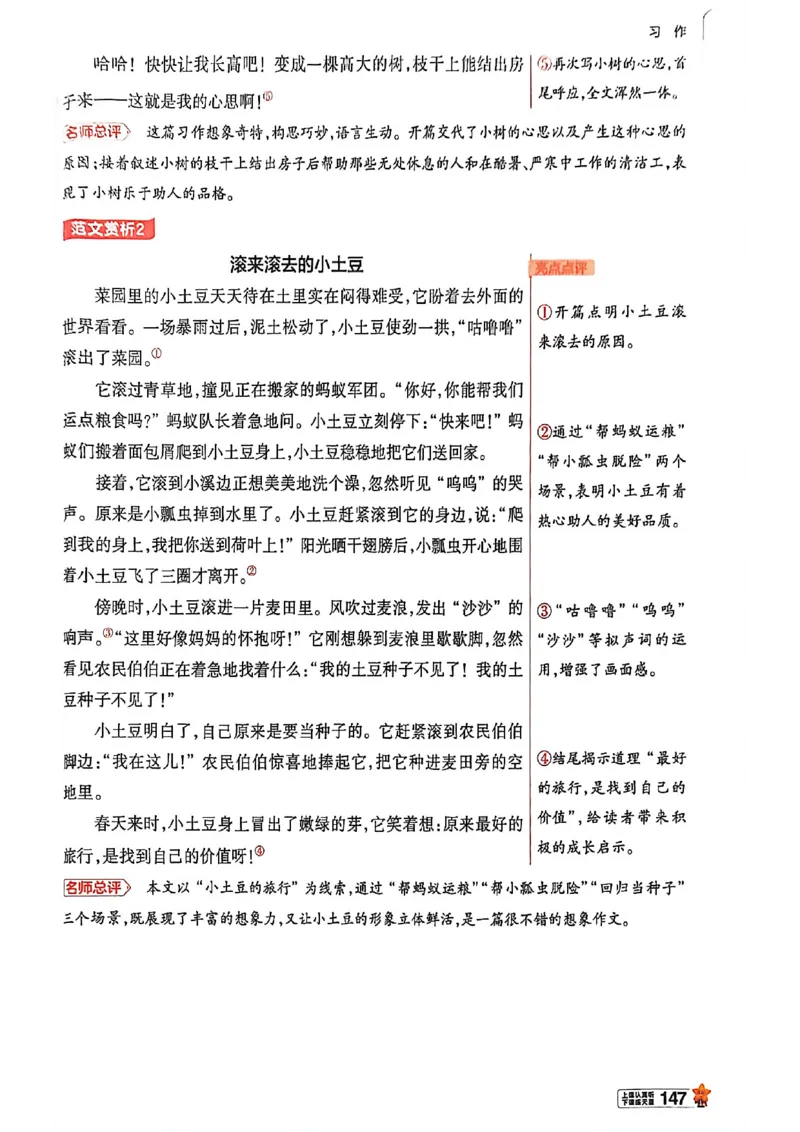 3年级语文下册《教材帮》26春_2026春小学教辅大合集_5-26春《天星教育》系列_26春完整版《教材帮》语文1-6下_26春三下人教版语文《教材帮》