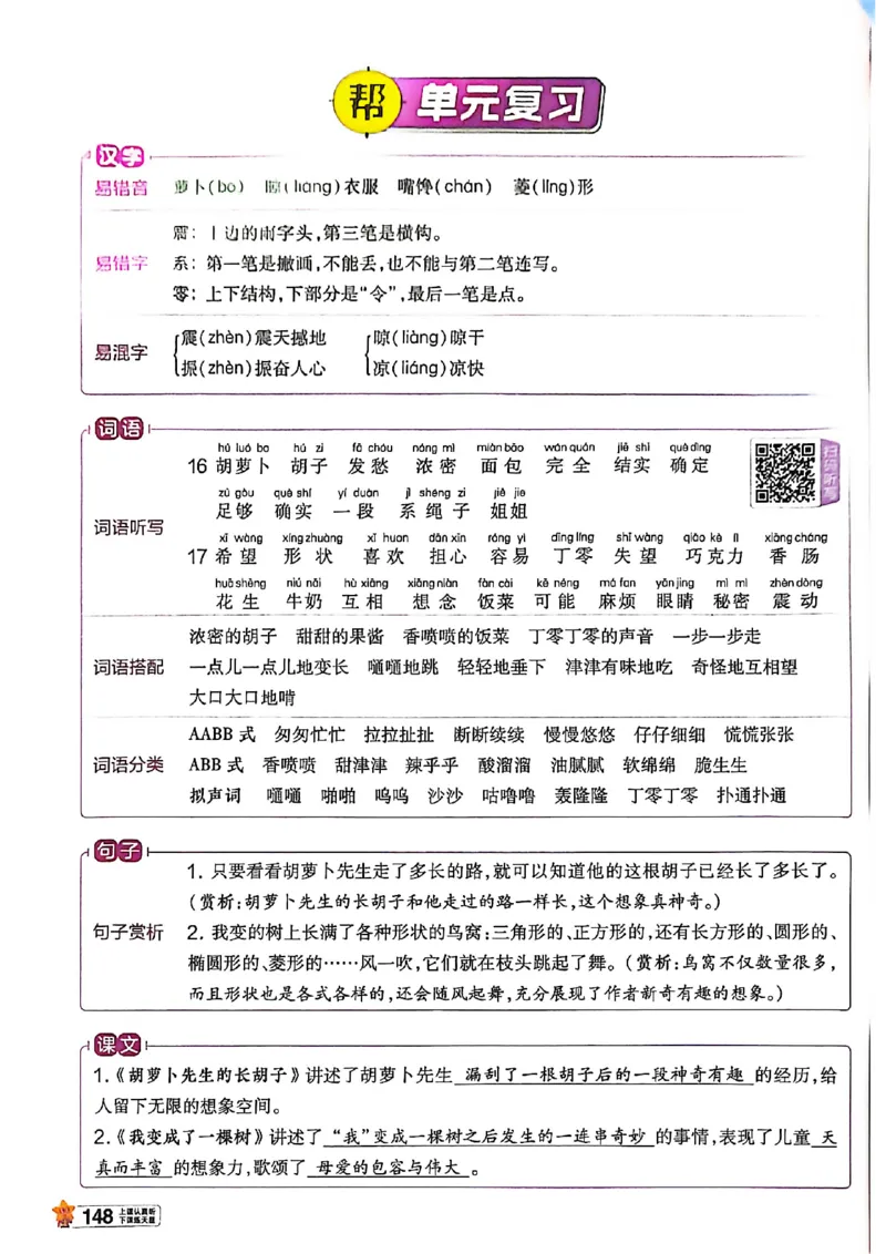 3年级语文下册《教材帮》26春_2026春小学教辅大合集_5-26春《天星教育》系列_26春完整版《教材帮》语文1-6下_26春三下人教版语文《教材帮》