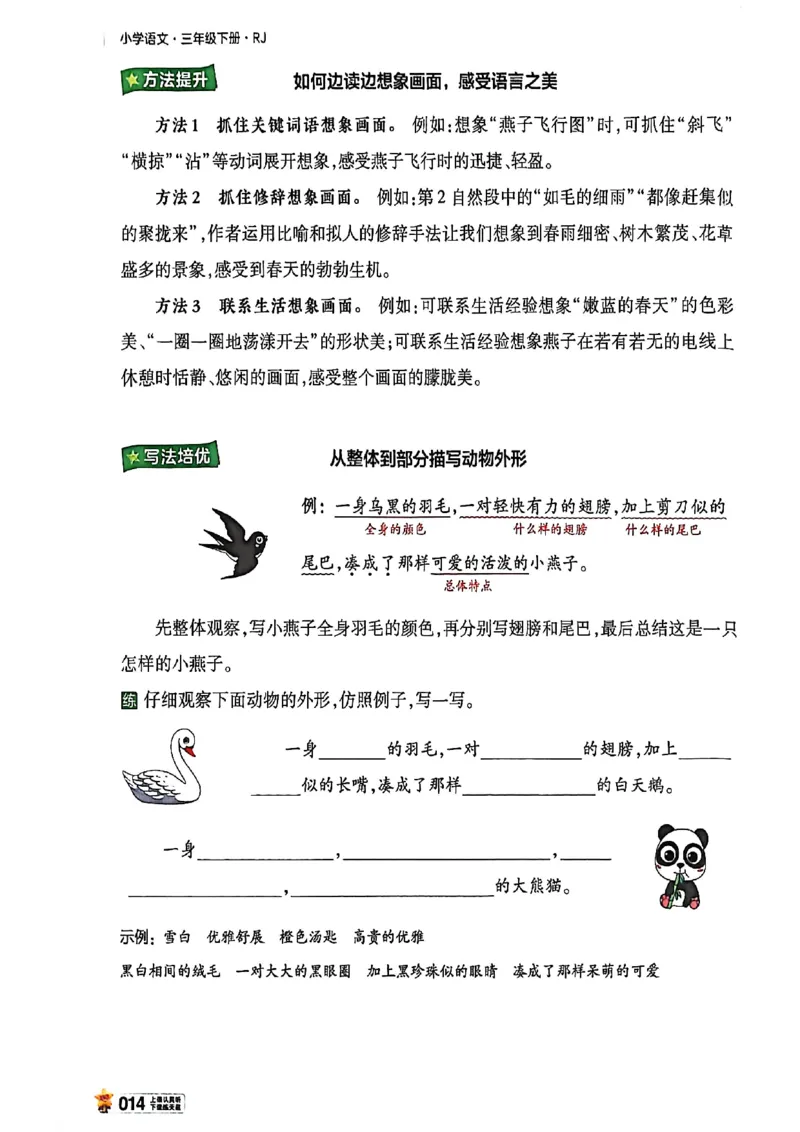 3年级语文下册《教材帮》26春_2026春小学教辅大合集_5-26春《天星教育》系列_26春完整版《教材帮》语文1-6下_26春三下人教版语文《教材帮》