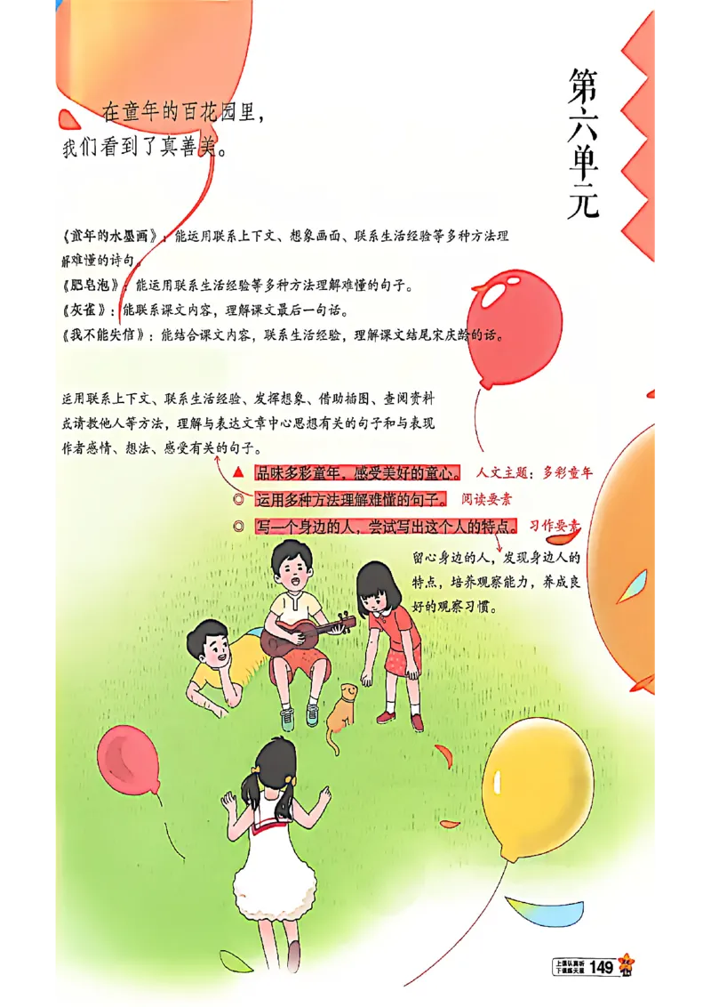 3年级语文下册《教材帮》26春_2026春小学教辅大合集_5-26春《天星教育》系列_26春完整版《教材帮》语文1-6下_26春三下人教版语文《教材帮》
