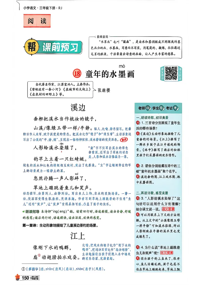 3年级语文下册《教材帮》26春_2026春小学教辅大合集_5-26春《天星教育》系列_26春完整版《教材帮》语文1-6下_26春三下人教版语文《教材帮》