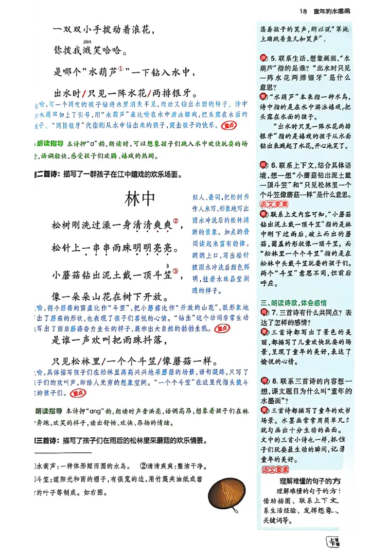 3年级语文下册《教材帮》26春_2026春小学教辅大合集_5-26春《天星教育》系列_26春完整版《教材帮》语文1-6下_26春三下人教版语文《教材帮》