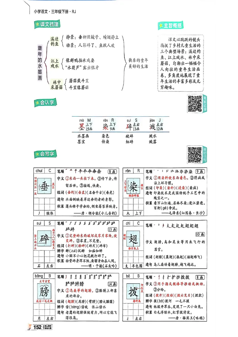 3年级语文下册《教材帮》26春_2026春小学教辅大合集_5-26春《天星教育》系列_26春完整版《教材帮》语文1-6下_26春三下人教版语文《教材帮》