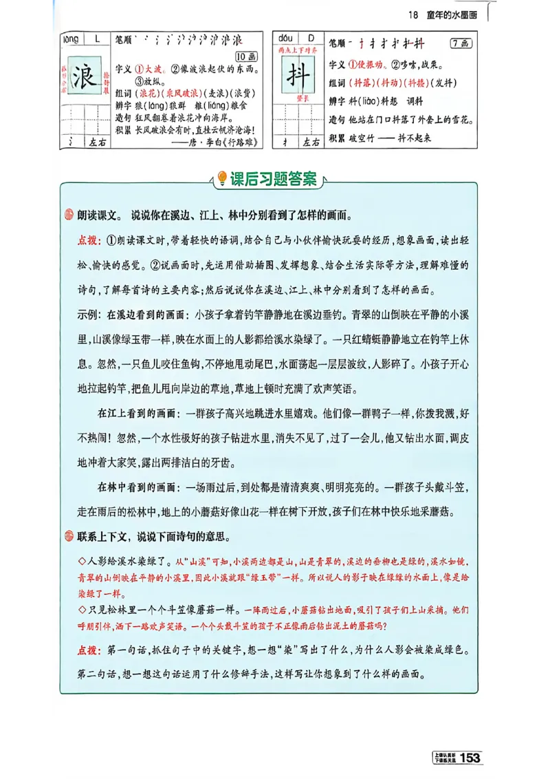 3年级语文下册《教材帮》26春_2026春小学教辅大合集_5-26春《天星教育》系列_26春完整版《教材帮》语文1-6下_26春三下人教版语文《教材帮》