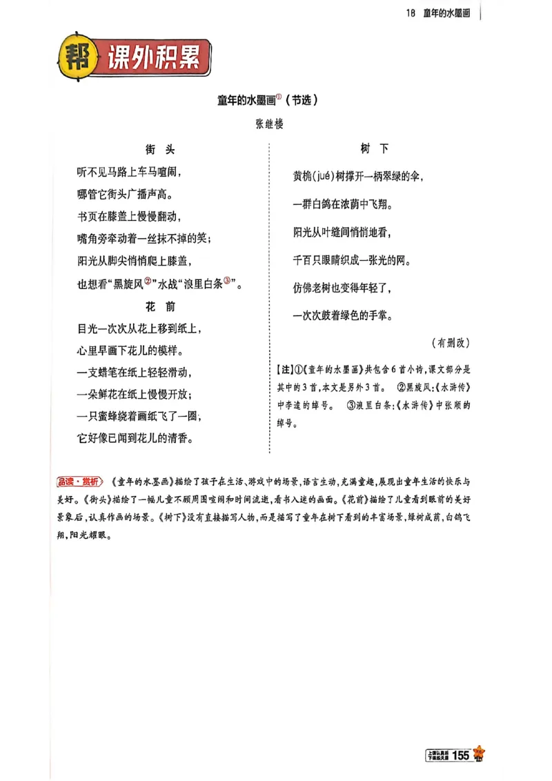 3年级语文下册《教材帮》26春_2026春小学教辅大合集_5-26春《天星教育》系列_26春完整版《教材帮》语文1-6下_26春三下人教版语文《教材帮》