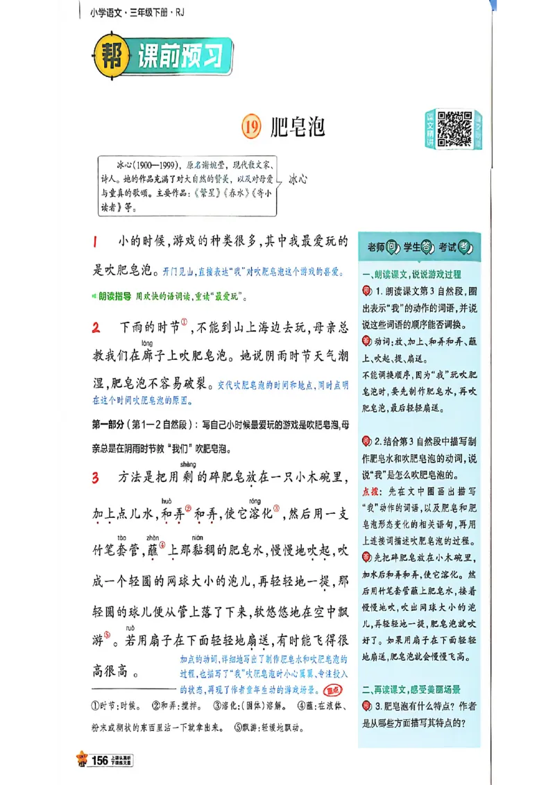 3年级语文下册《教材帮》26春_2026春小学教辅大合集_5-26春《天星教育》系列_26春完整版《教材帮》语文1-6下_26春三下人教版语文《教材帮》