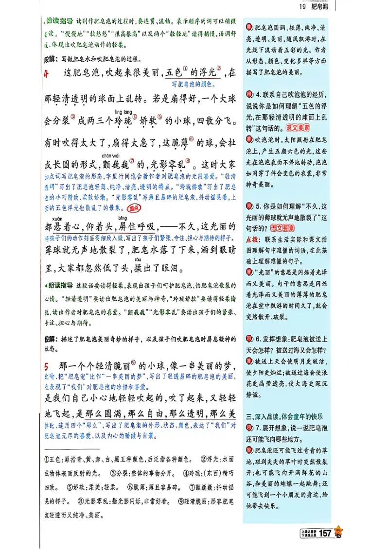 3年级语文下册《教材帮》26春_2026春小学教辅大合集_5-26春《天星教育》系列_26春完整版《教材帮》语文1-6下_26春三下人教版语文《教材帮》