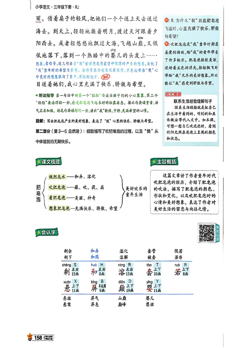 3年级语文下册《教材帮》26春_2026春小学教辅大合集_5-26春《天星教育》系列_26春完整版《教材帮》语文1-6下_26春三下人教版语文《教材帮》