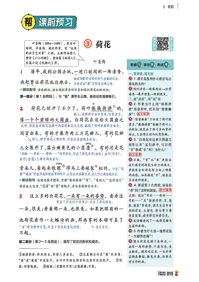 3年级语文下册《教材帮》26春_2026春小学教辅大合集_5-26春《天星教育》系列_26春完整版《教材帮》语文1-6下_26春三下人教版语文《教材帮》