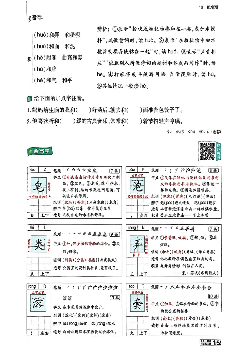 3年级语文下册《教材帮》26春_2026春小学教辅大合集_5-26春《天星教育》系列_26春完整版《教材帮》语文1-6下_26春三下人教版语文《教材帮》