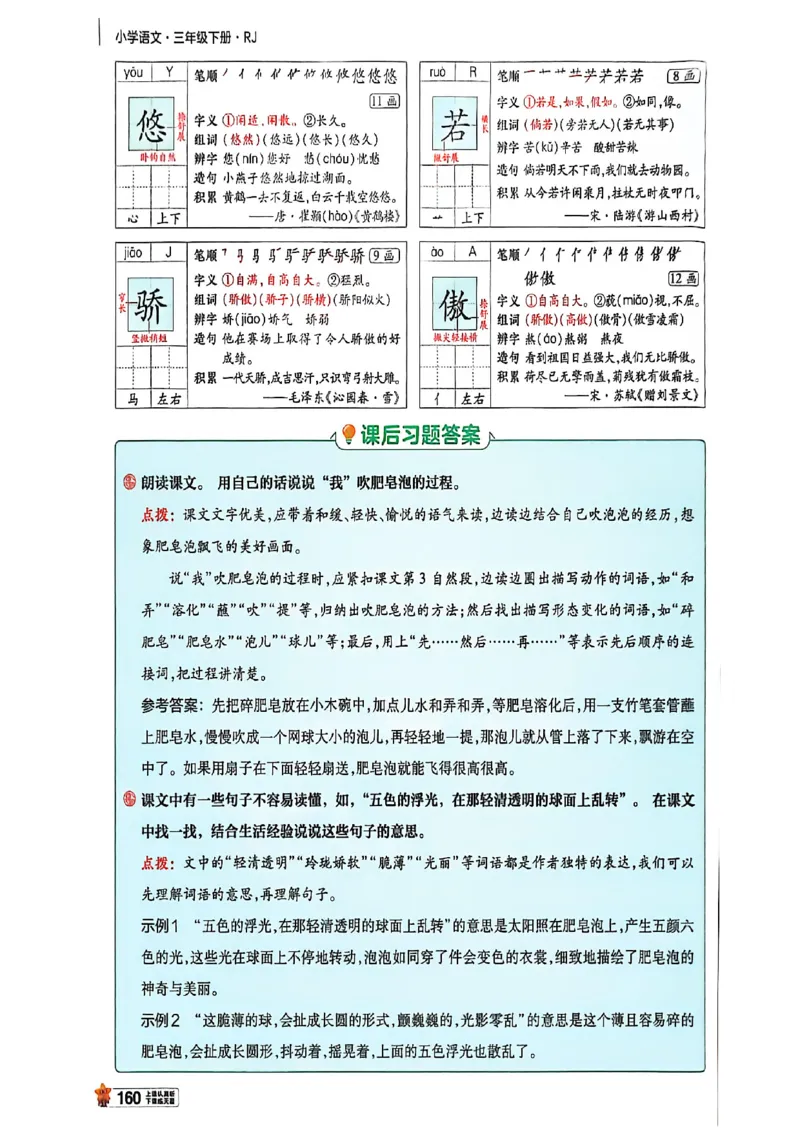 3年级语文下册《教材帮》26春_2026春小学教辅大合集_5-26春《天星教育》系列_26春完整版《教材帮》语文1-6下_26春三下人教版语文《教材帮》