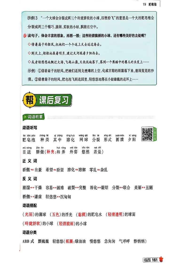 3年级语文下册《教材帮》26春_2026春小学教辅大合集_5-26春《天星教育》系列_26春完整版《教材帮》语文1-6下_26春三下人教版语文《教材帮》