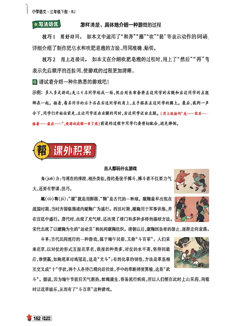 3年级语文下册《教材帮》26春_2026春小学教辅大合集_5-26春《天星教育》系列_26春完整版《教材帮》语文1-6下_26春三下人教版语文《教材帮》