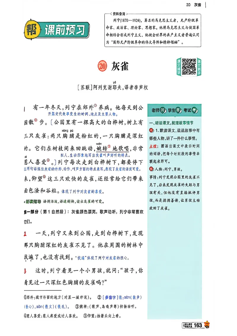 3年级语文下册《教材帮》26春_2026春小学教辅大合集_5-26春《天星教育》系列_26春完整版《教材帮》语文1-6下_26春三下人教版语文《教材帮》