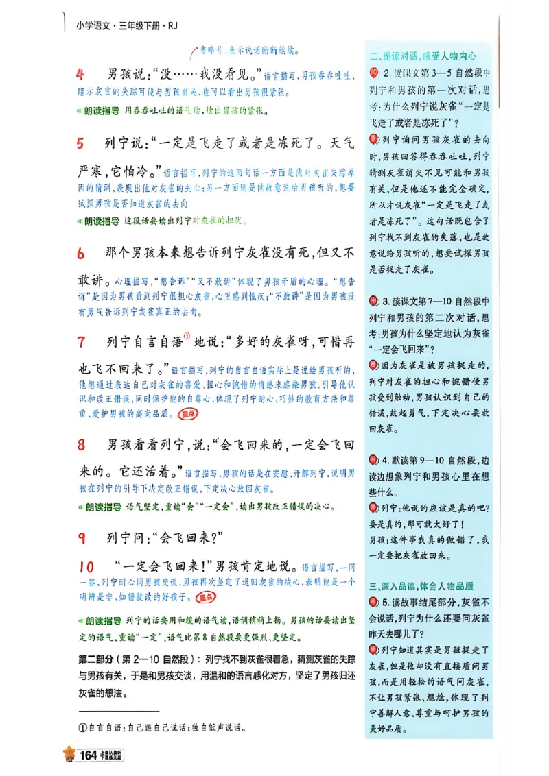 3年级语文下册《教材帮》26春_2026春小学教辅大合集_5-26春《天星教育》系列_26春完整版《教材帮》语文1-6下_26春三下人教版语文《教材帮》