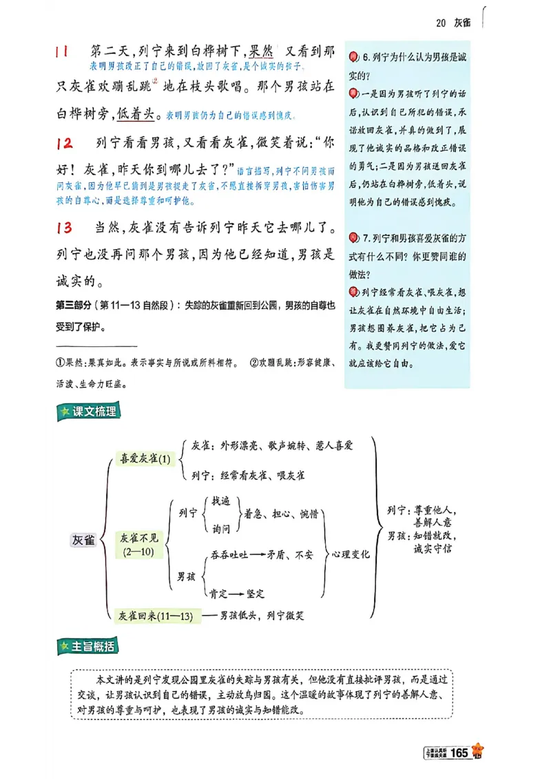 3年级语文下册《教材帮》26春_2026春小学教辅大合集_5-26春《天星教育》系列_26春完整版《教材帮》语文1-6下_26春三下人教版语文《教材帮》