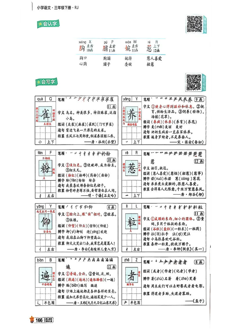 3年级语文下册《教材帮》26春_2026春小学教辅大合集_5-26春《天星教育》系列_26春完整版《教材帮》语文1-6下_26春三下人教版语文《教材帮》
