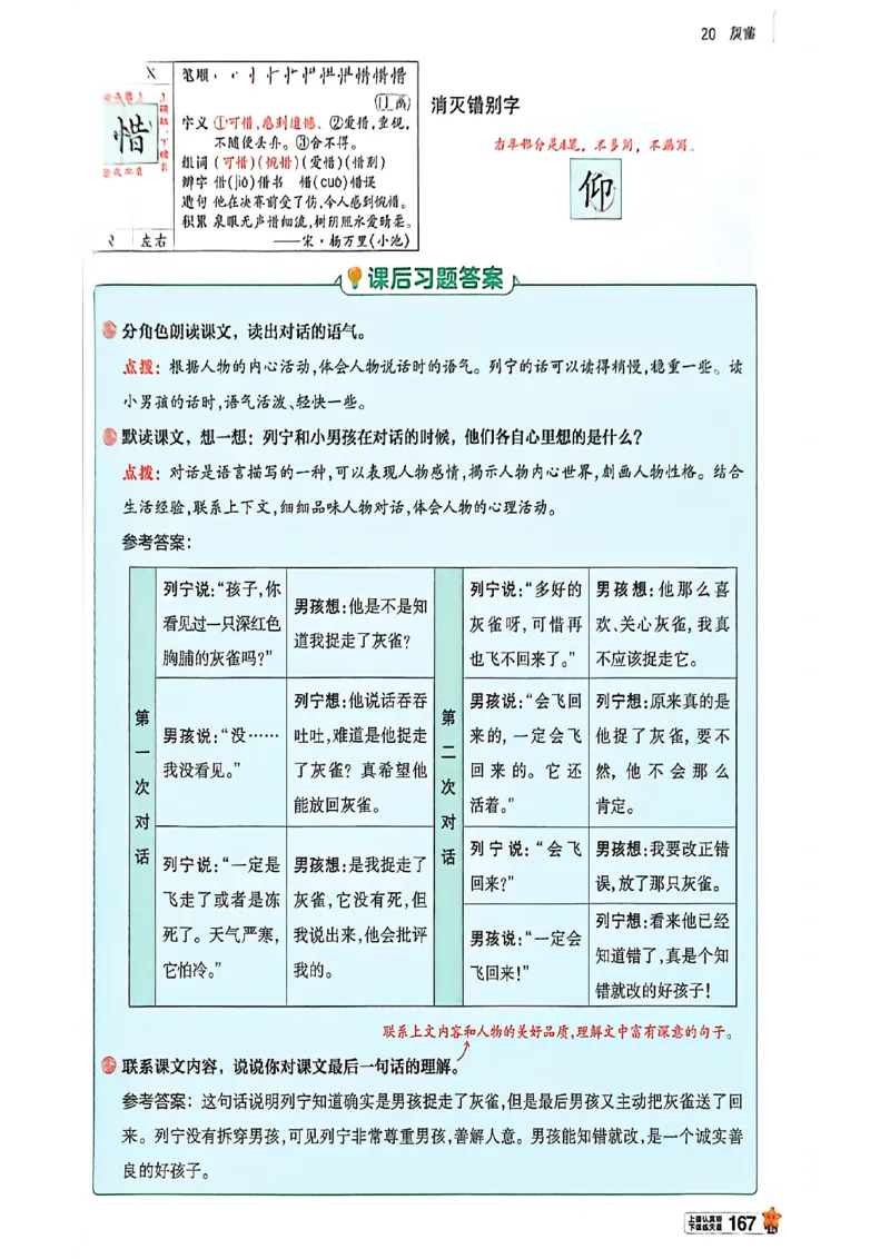 3年级语文下册《教材帮》26春_2026春小学教辅大合集_5-26春《天星教育》系列_26春完整版《教材帮》语文1-6下_26春三下人教版语文《教材帮》