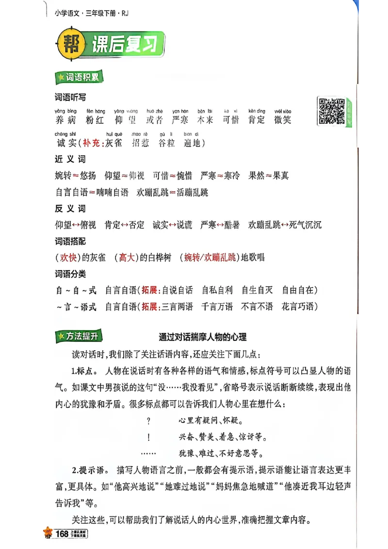 3年级语文下册《教材帮》26春_2026春小学教辅大合集_5-26春《天星教育》系列_26春完整版《教材帮》语文1-6下_26春三下人教版语文《教材帮》