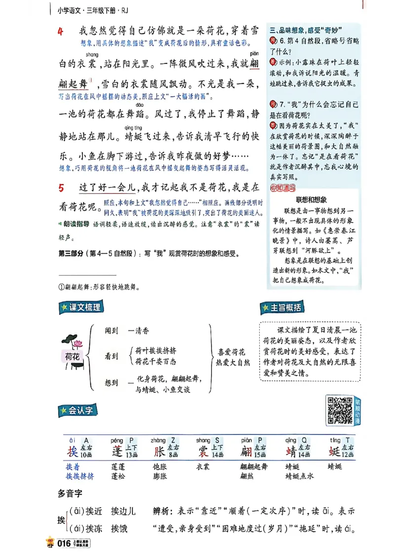 3年级语文下册《教材帮》26春_2026春小学教辅大合集_5-26春《天星教育》系列_26春完整版《教材帮》语文1-6下_26春三下人教版语文《教材帮》