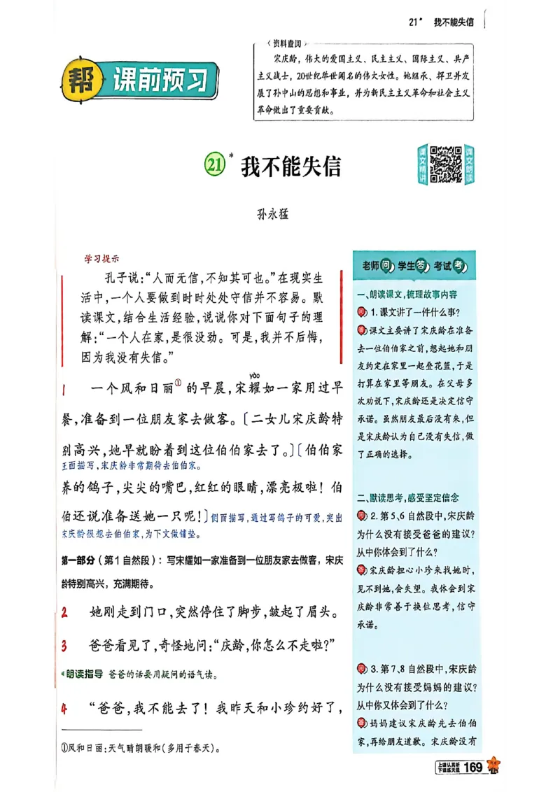 3年级语文下册《教材帮》26春_2026春小学教辅大合集_5-26春《天星教育》系列_26春完整版《教材帮》语文1-6下_26春三下人教版语文《教材帮》