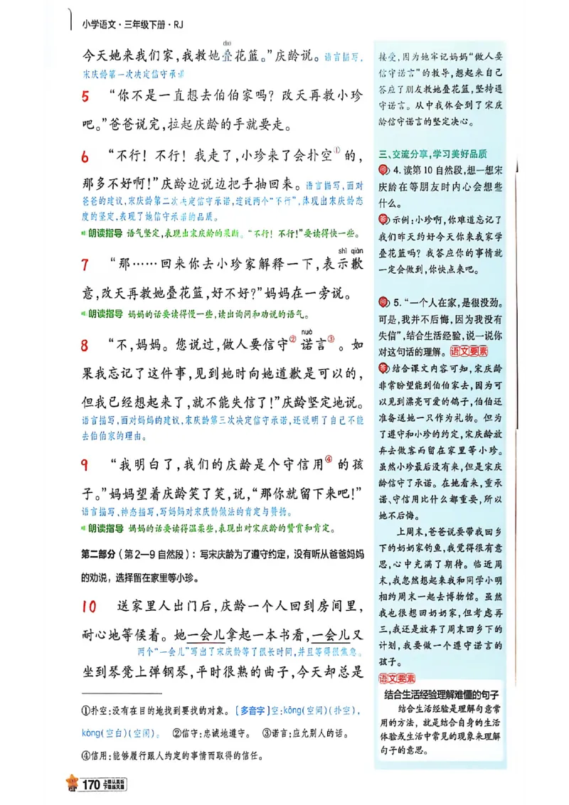 3年级语文下册《教材帮》26春_2026春小学教辅大合集_5-26春《天星教育》系列_26春完整版《教材帮》语文1-6下_26春三下人教版语文《教材帮》