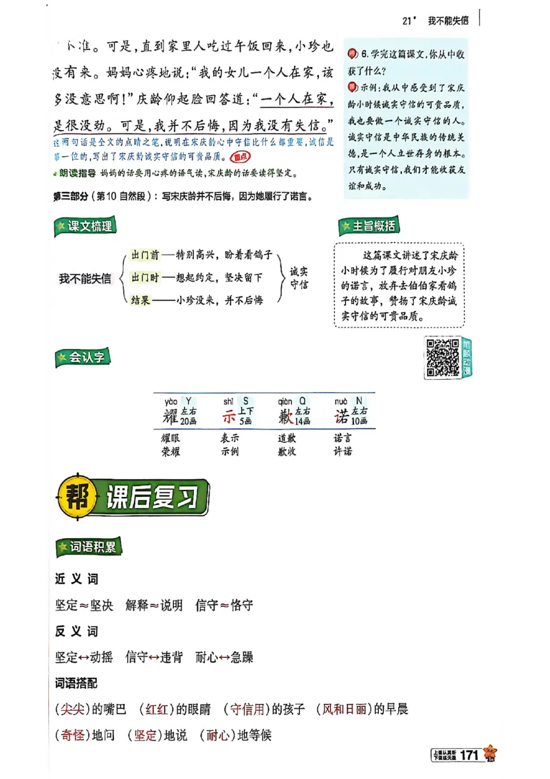 3年级语文下册《教材帮》26春_2026春小学教辅大合集_5-26春《天星教育》系列_26春完整版《教材帮》语文1-6下_26春三下人教版语文《教材帮》