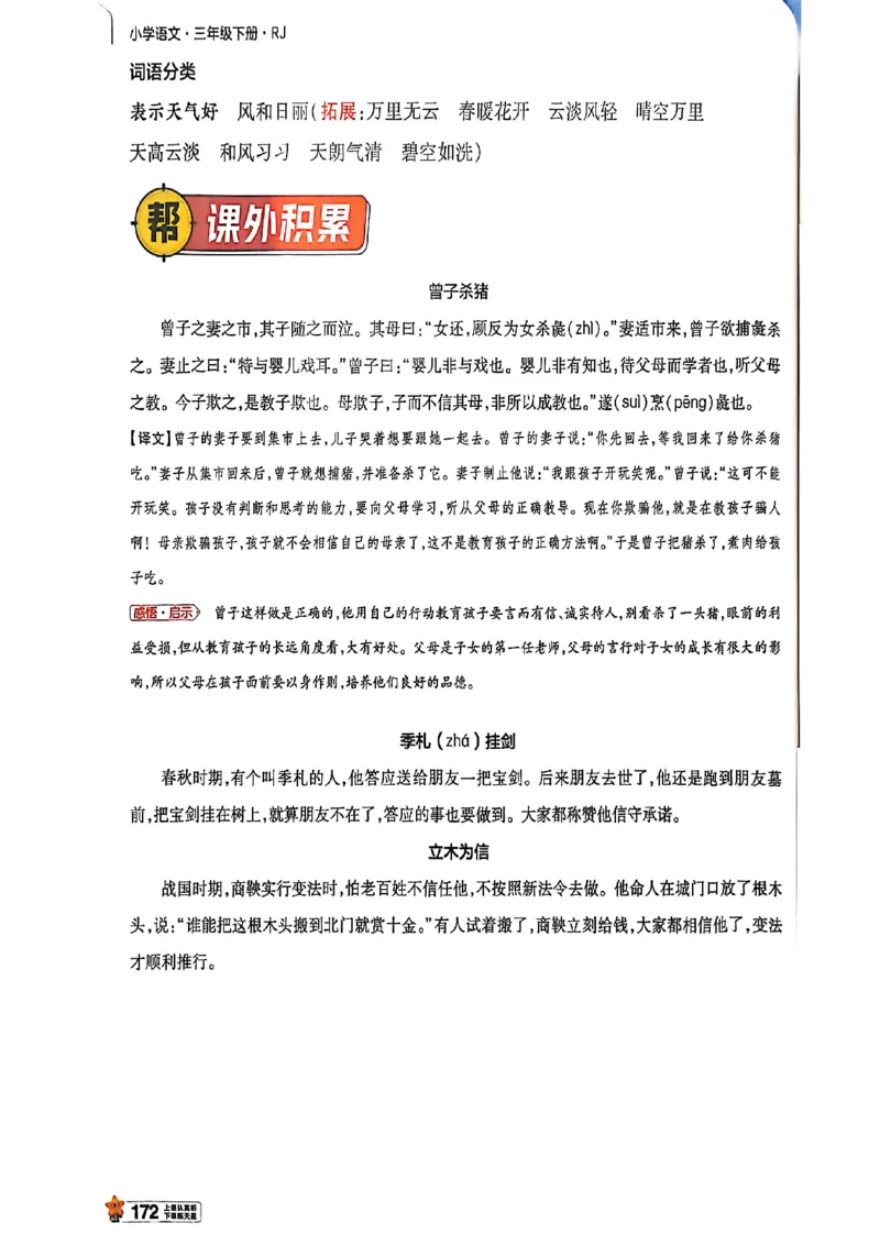 3年级语文下册《教材帮》26春_2026春小学教辅大合集_5-26春《天星教育》系列_26春完整版《教材帮》语文1-6下_26春三下人教版语文《教材帮》