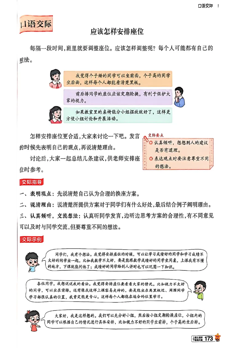 3年级语文下册《教材帮》26春_2026春小学教辅大合集_5-26春《天星教育》系列_26春完整版《教材帮》语文1-6下_26春三下人教版语文《教材帮》