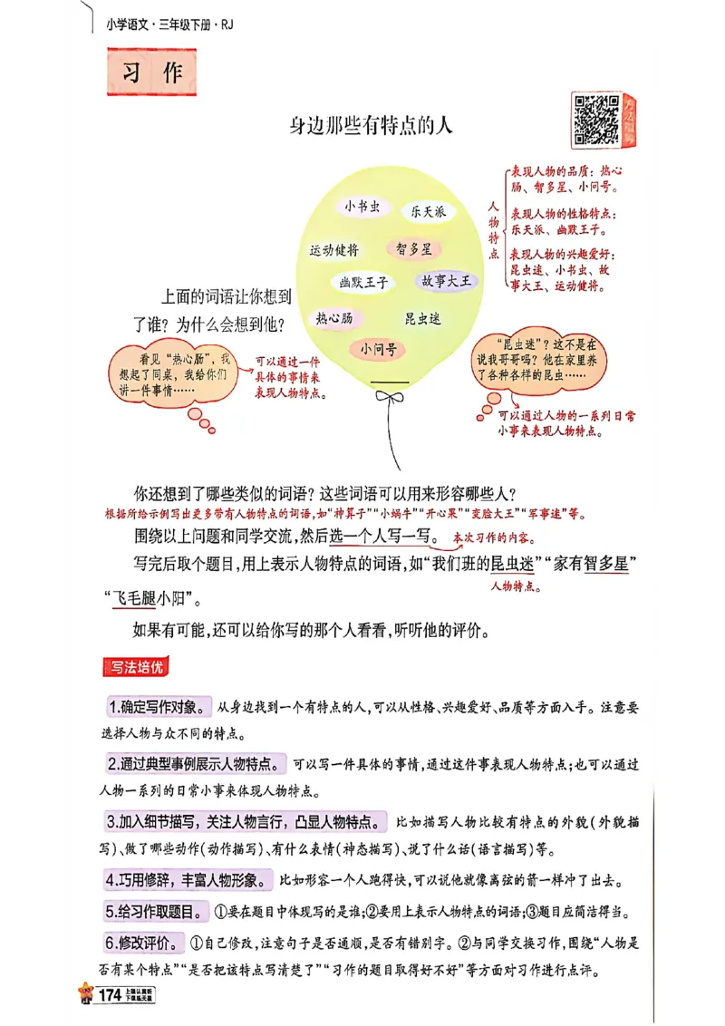 3年级语文下册《教材帮》26春_2026春小学教辅大合集_5-26春《天星教育》系列_26春完整版《教材帮》语文1-6下_26春三下人教版语文《教材帮》