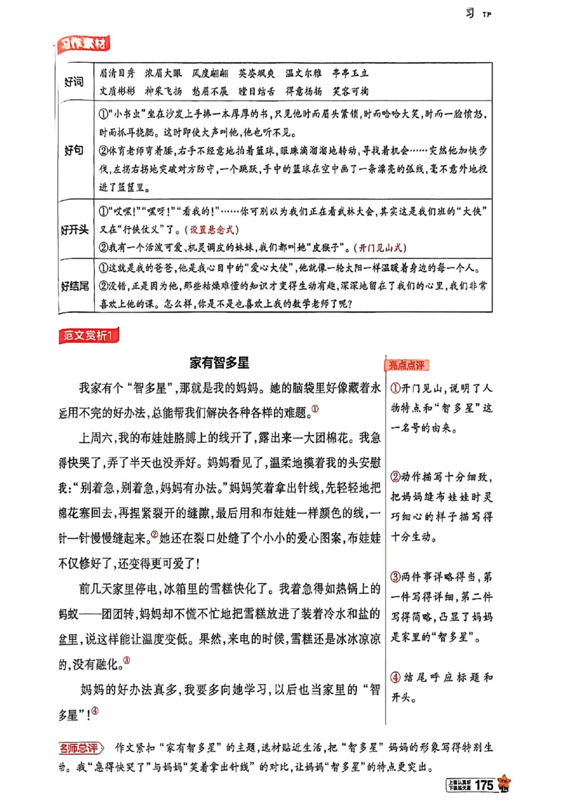 3年级语文下册《教材帮》26春_2026春小学教辅大合集_5-26春《天星教育》系列_26春完整版《教材帮》语文1-6下_26春三下人教版语文《教材帮》