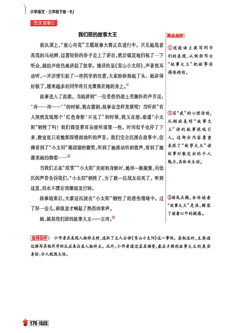 3年级语文下册《教材帮》26春_2026春小学教辅大合集_5-26春《天星教育》系列_26春完整版《教材帮》语文1-6下_26春三下人教版语文《教材帮》