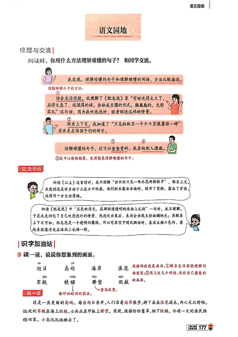 3年级语文下册《教材帮》26春_2026春小学教辅大合集_5-26春《天星教育》系列_26春完整版《教材帮》语文1-6下_26春三下人教版语文《教材帮》