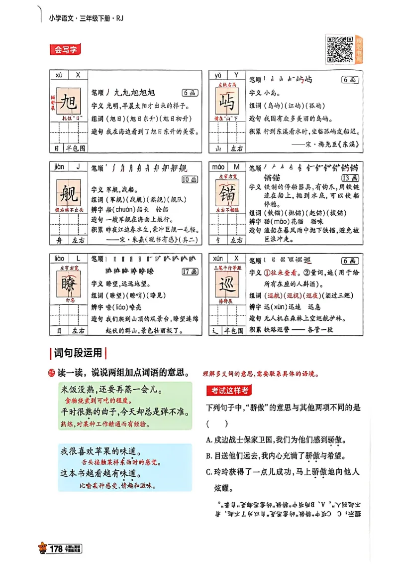 3年级语文下册《教材帮》26春_2026春小学教辅大合集_5-26春《天星教育》系列_26春完整版《教材帮》语文1-6下_26春三下人教版语文《教材帮》