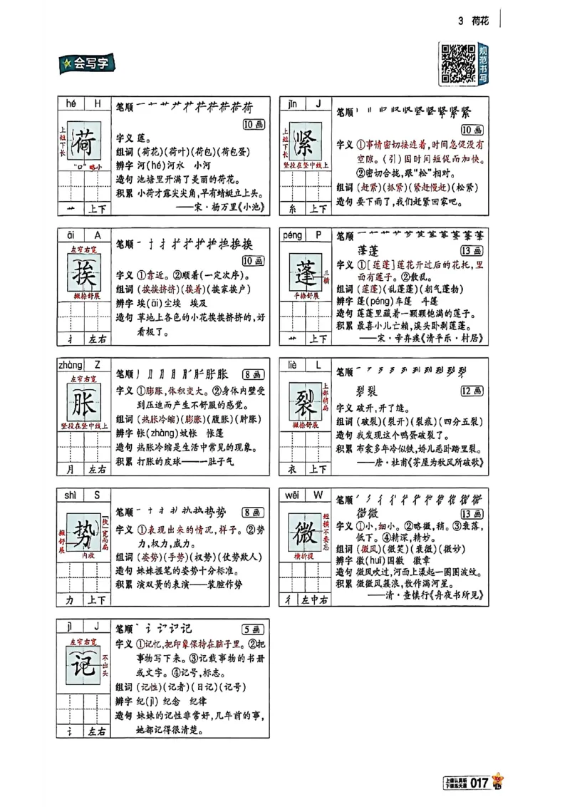3年级语文下册《教材帮》26春_2026春小学教辅大合集_5-26春《天星教育》系列_26春完整版《教材帮》语文1-6下_26春三下人教版语文《教材帮》