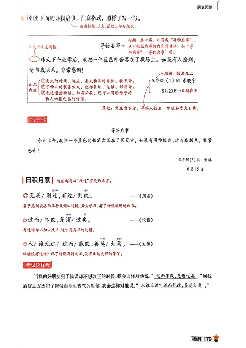 3年级语文下册《教材帮》26春_2026春小学教辅大合集_5-26春《天星教育》系列_26春完整版《教材帮》语文1-6下_26春三下人教版语文《教材帮》