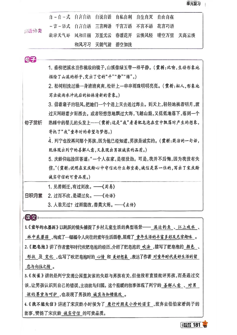 3年级语文下册《教材帮》26春_2026春小学教辅大合集_5-26春《天星教育》系列_26春完整版《教材帮》语文1-6下_26春三下人教版语文《教材帮》